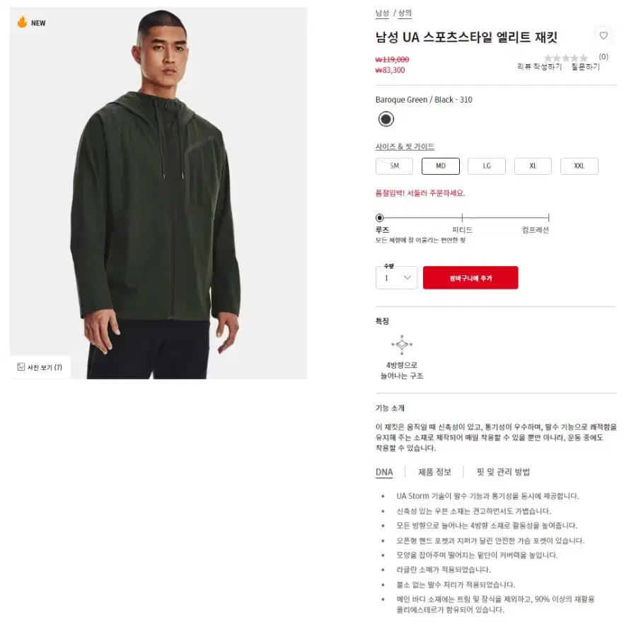 2XL 언더아머 엘리트재킷 엘라스틴 기능성자켓