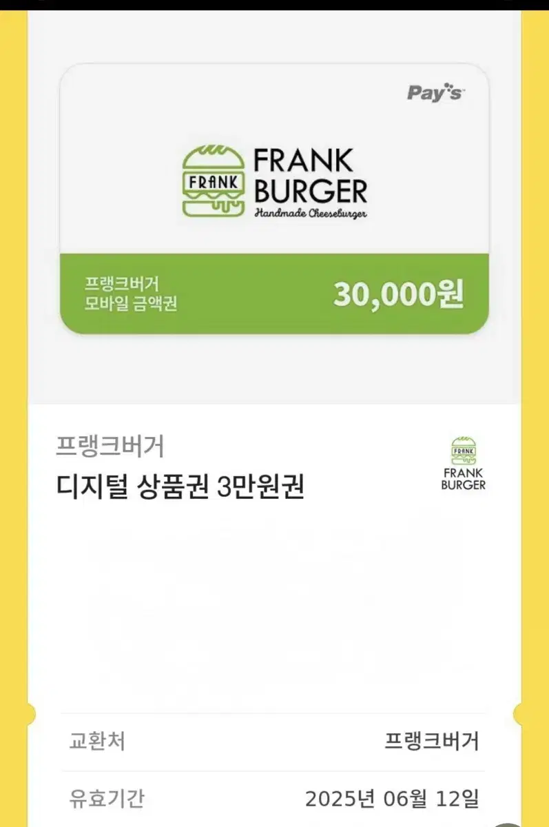 프랭크버거 3만원권