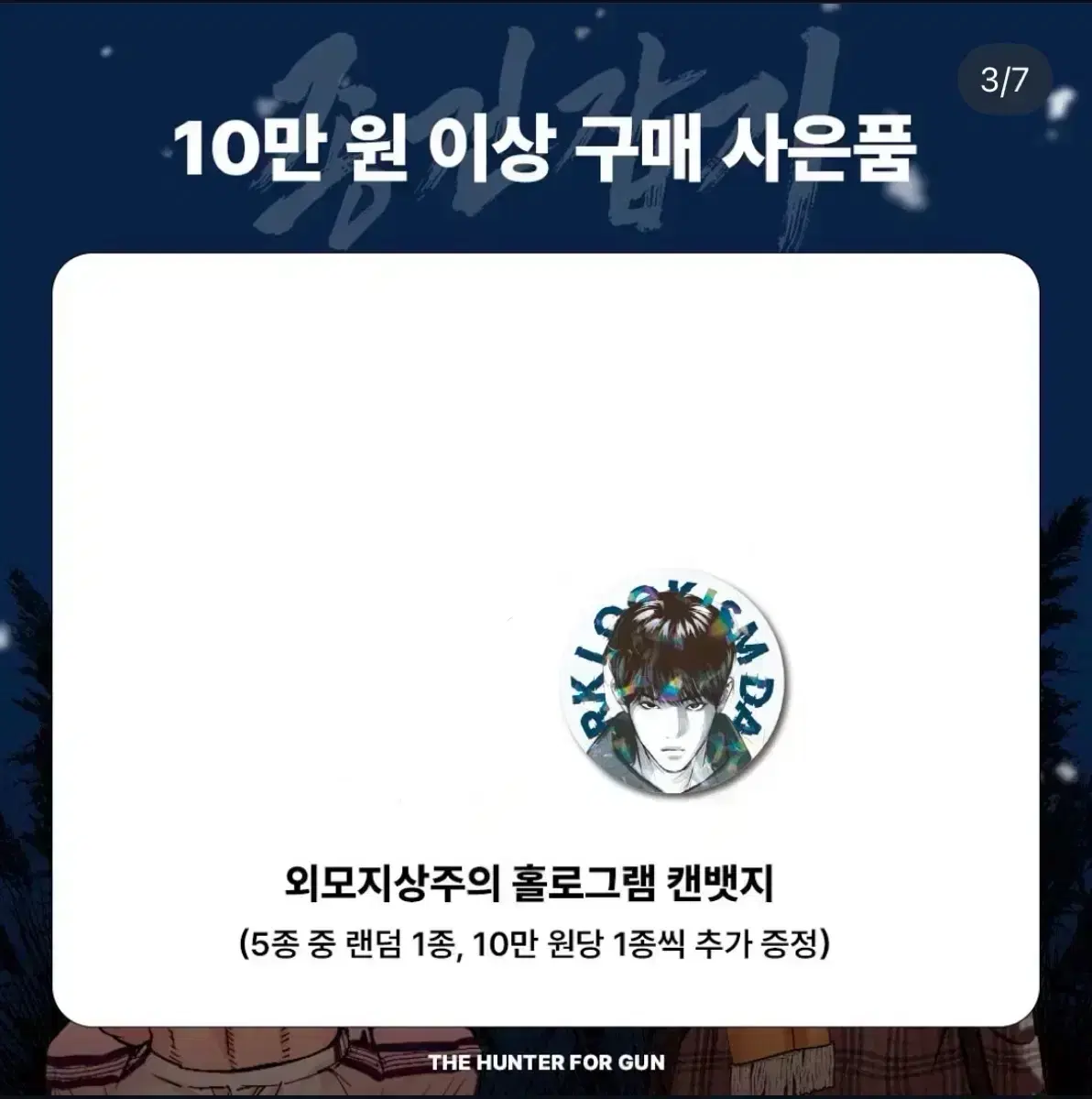 Last price drop ( pre-order benefit hologram Badge Hyungseok Hyungseok