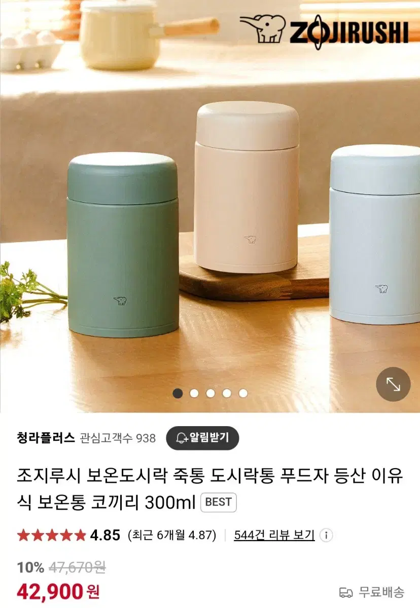 조지루시 보온병 300ml