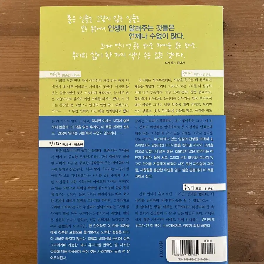 인생이 알려준 것들 - 가와카미 미에코