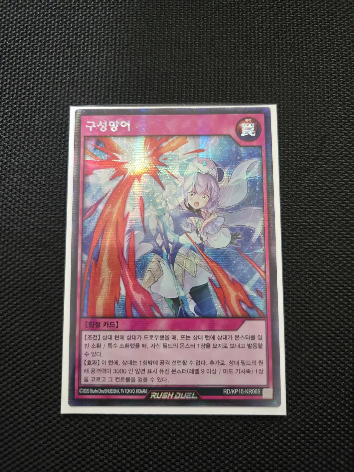 [Yu-Gi-Oh! Rush Duel] Configuration Network Secret Rare