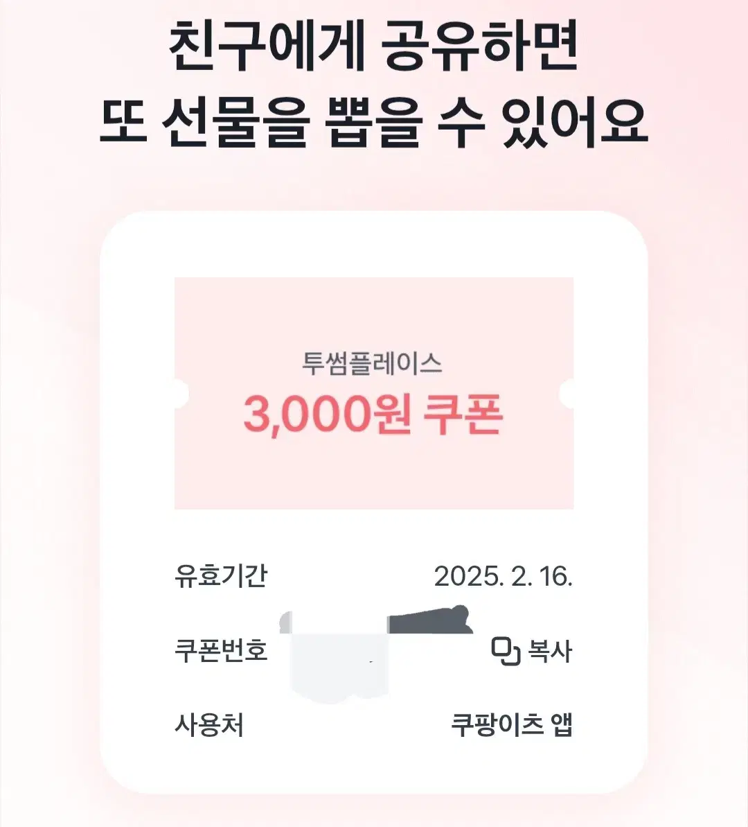 Tosom 3,000 won ticket