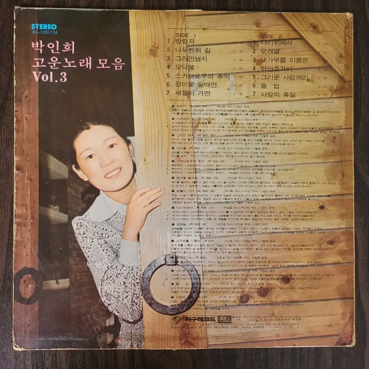 LP 박인희- 고운노래모음3집 초반