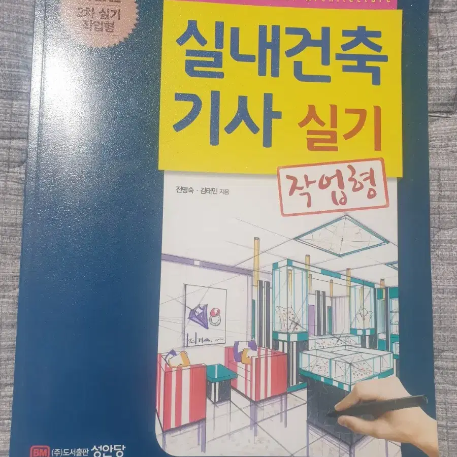 실내건축 기사실기 작업형