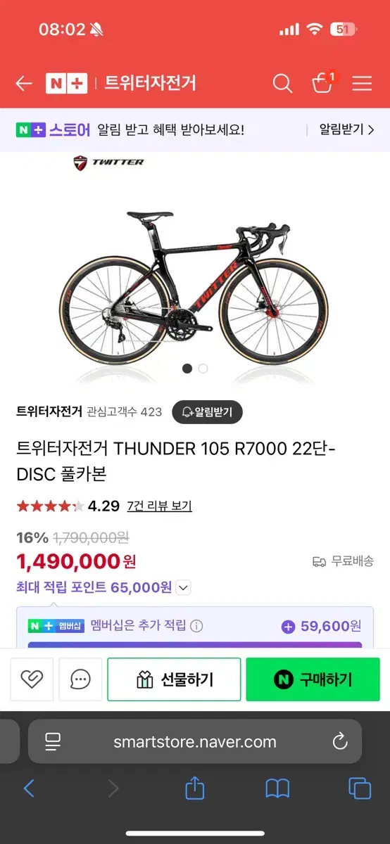 트위터 THUNDER1 울테그라 카본 로드자전거(주말가격)