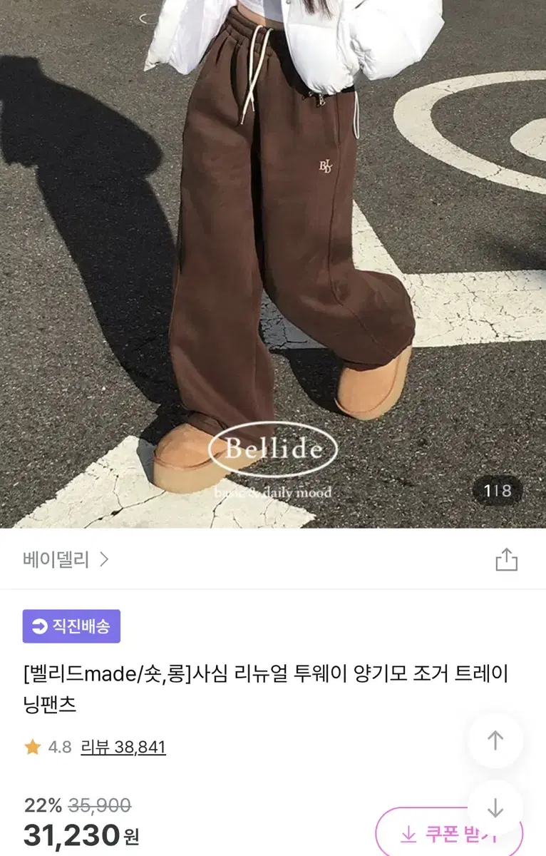 베이델리 투웨이 양기모 조거 트레이닝팬츠 브라운