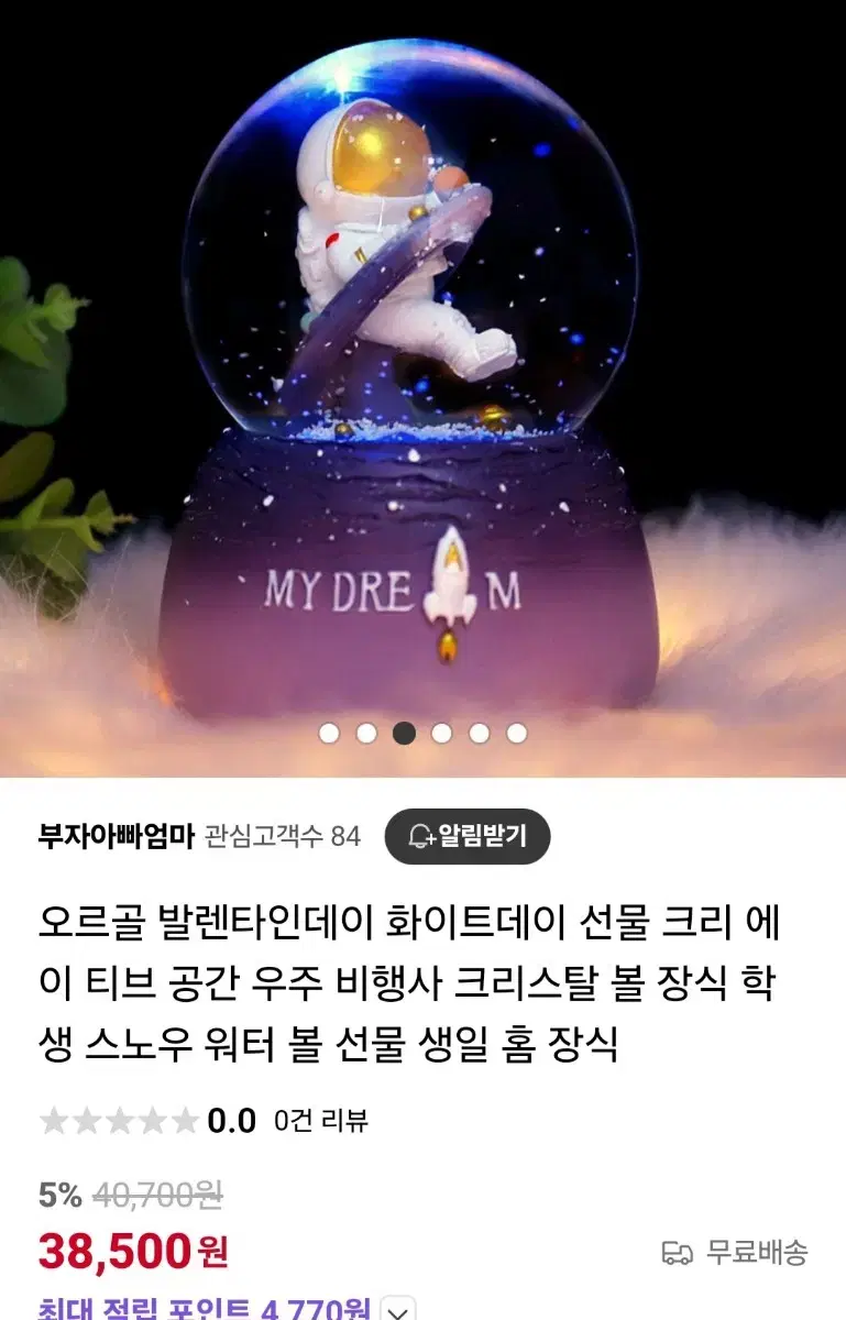 오르골 우주비행사 스노우볼 무드등