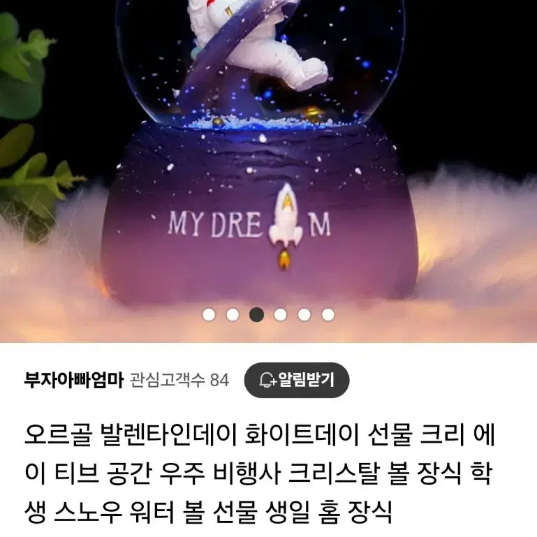 오르골 우주비행사 스노우볼 무드등