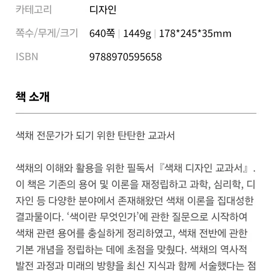 색채 디자인 교과서