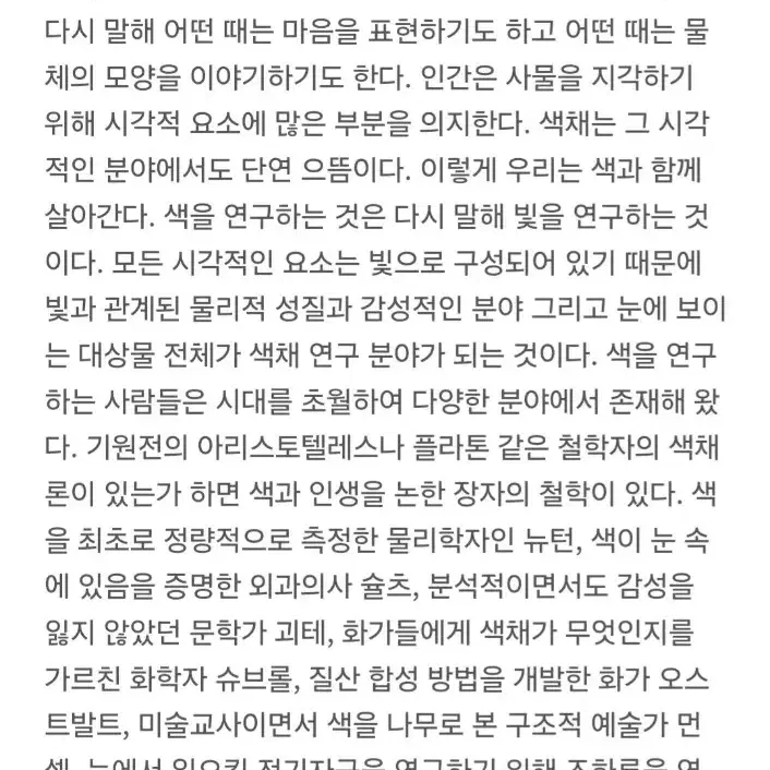 색채 디자인 교과서