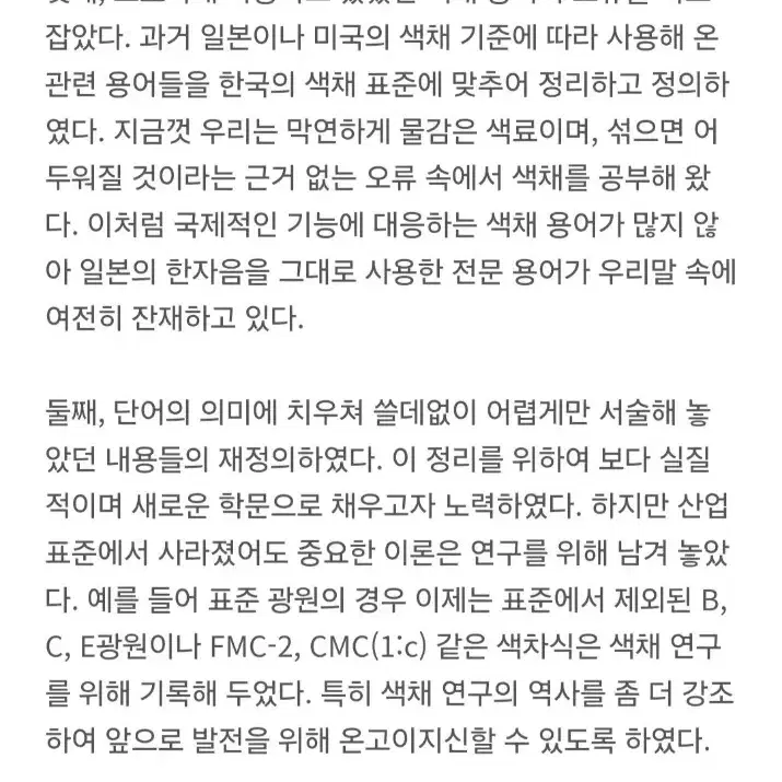 색채 디자인 교과서