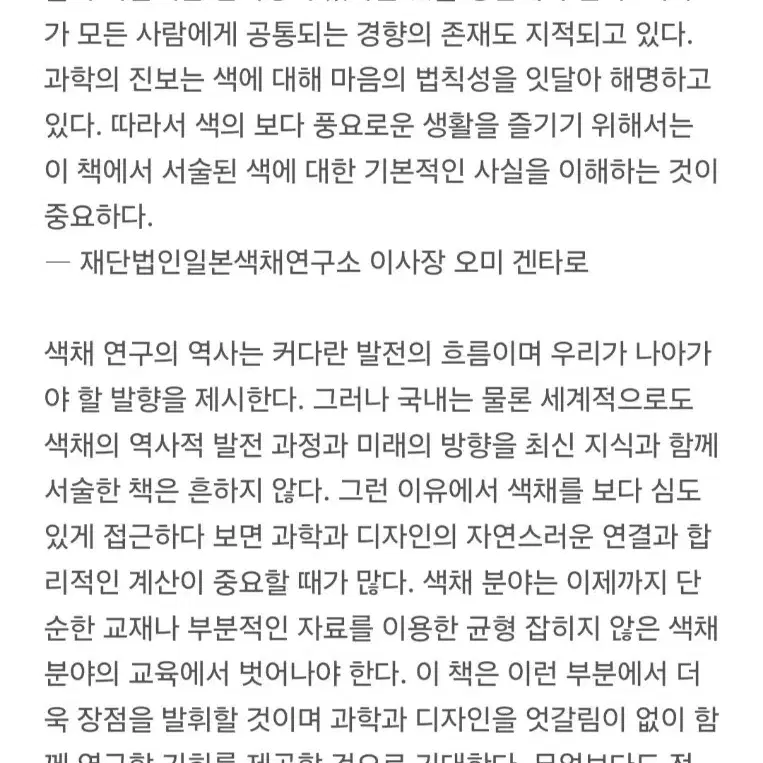 색채 디자인 교과서