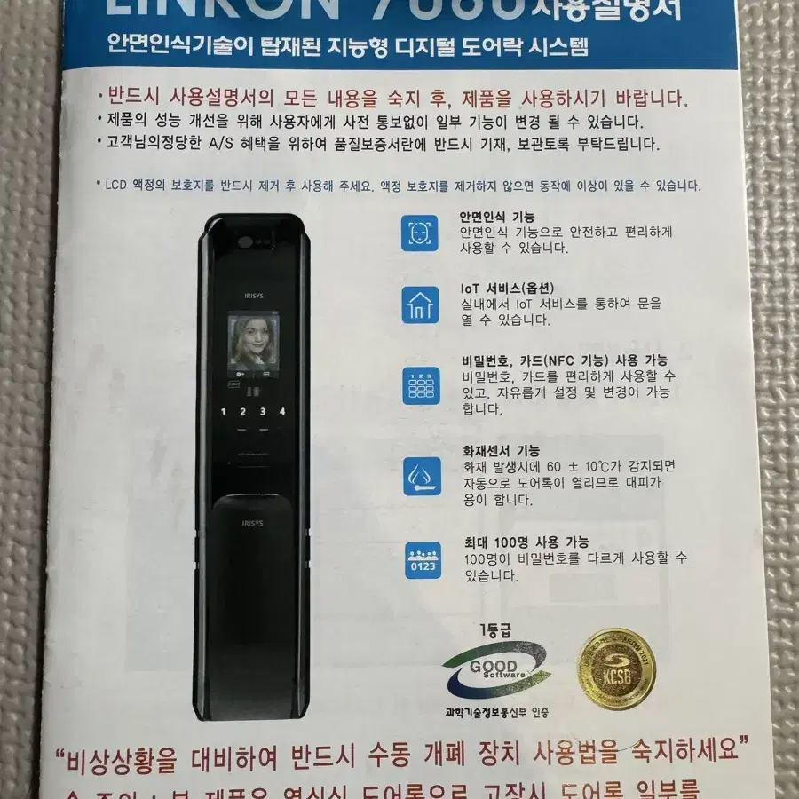 아이리시스 안면인식도어락