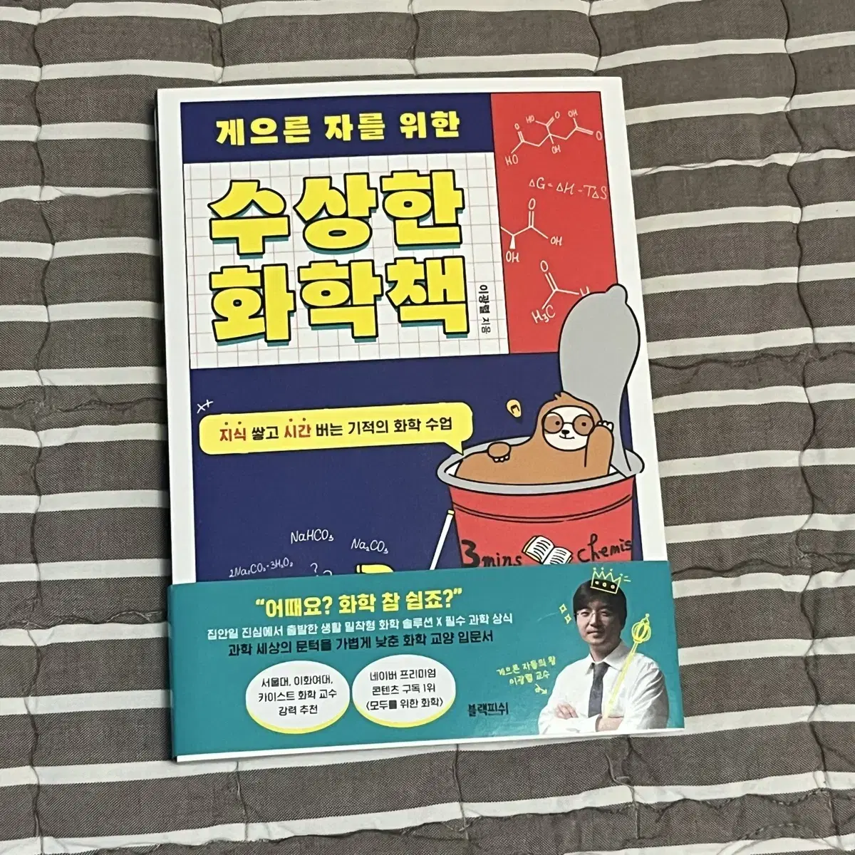 수상한 화학책 새  책