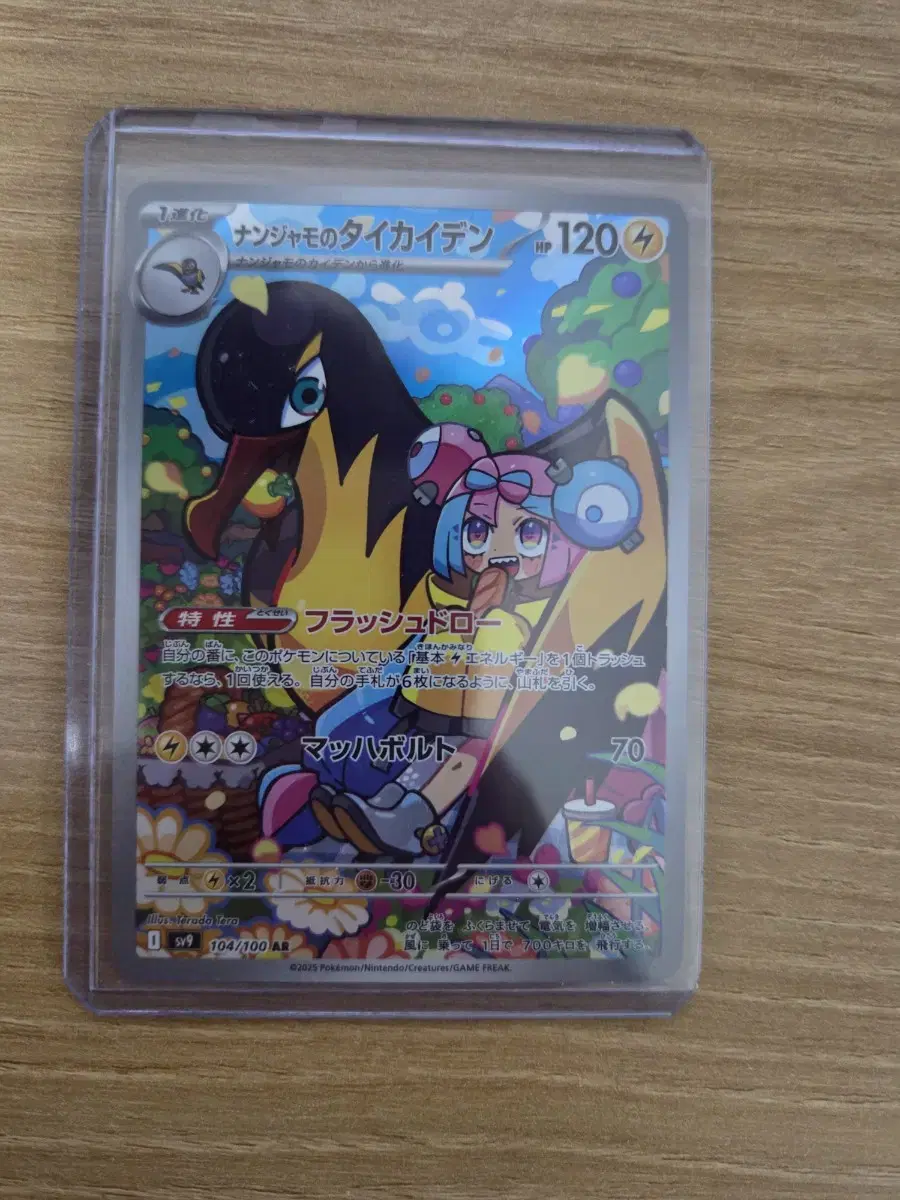 Pokémon kards for sale (Battle Partners Momo AR kard)