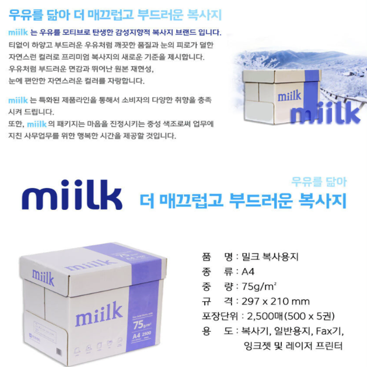 다팔래용 국산 밀크 a4용지 75g 박스