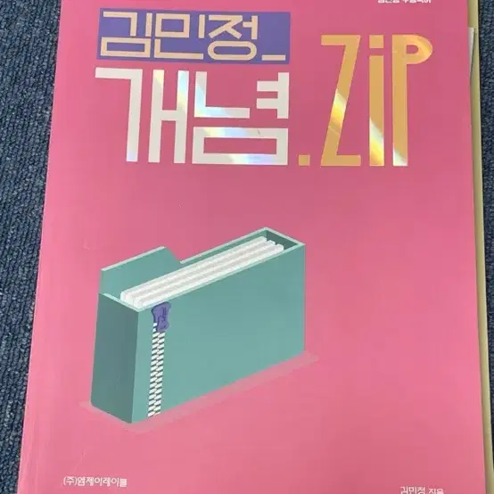 이투스 김민정 개념zip, 글 구조 분석지