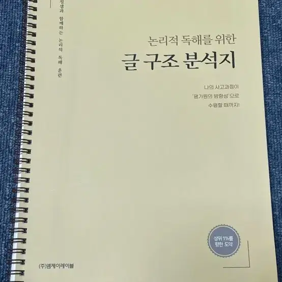 이투스 김민정 개념zip, 글 구조 분석지