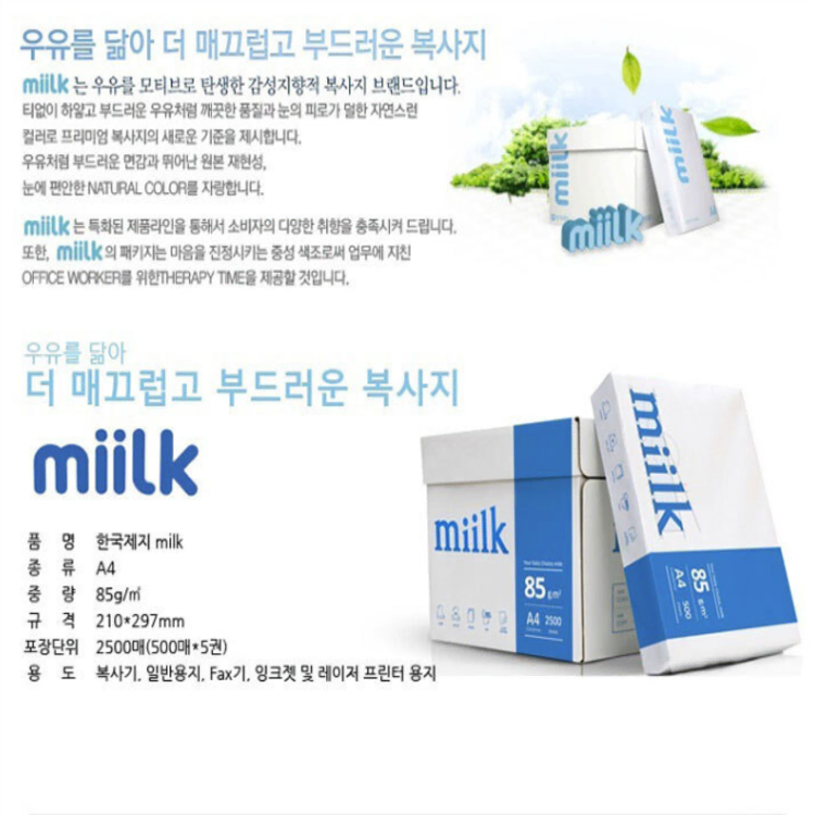 다팔래용 국산 밀크 A4용지 85g 박스