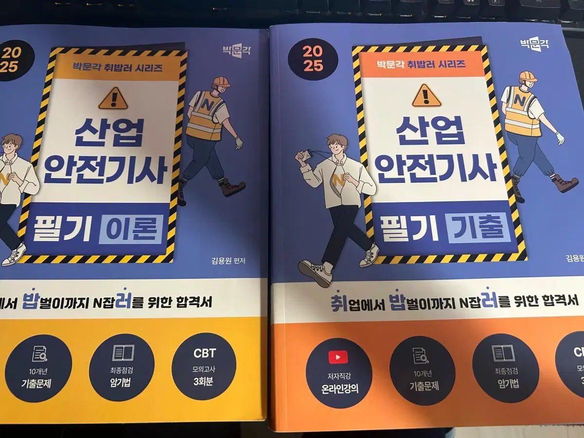 산업안전기사 25년도 필기