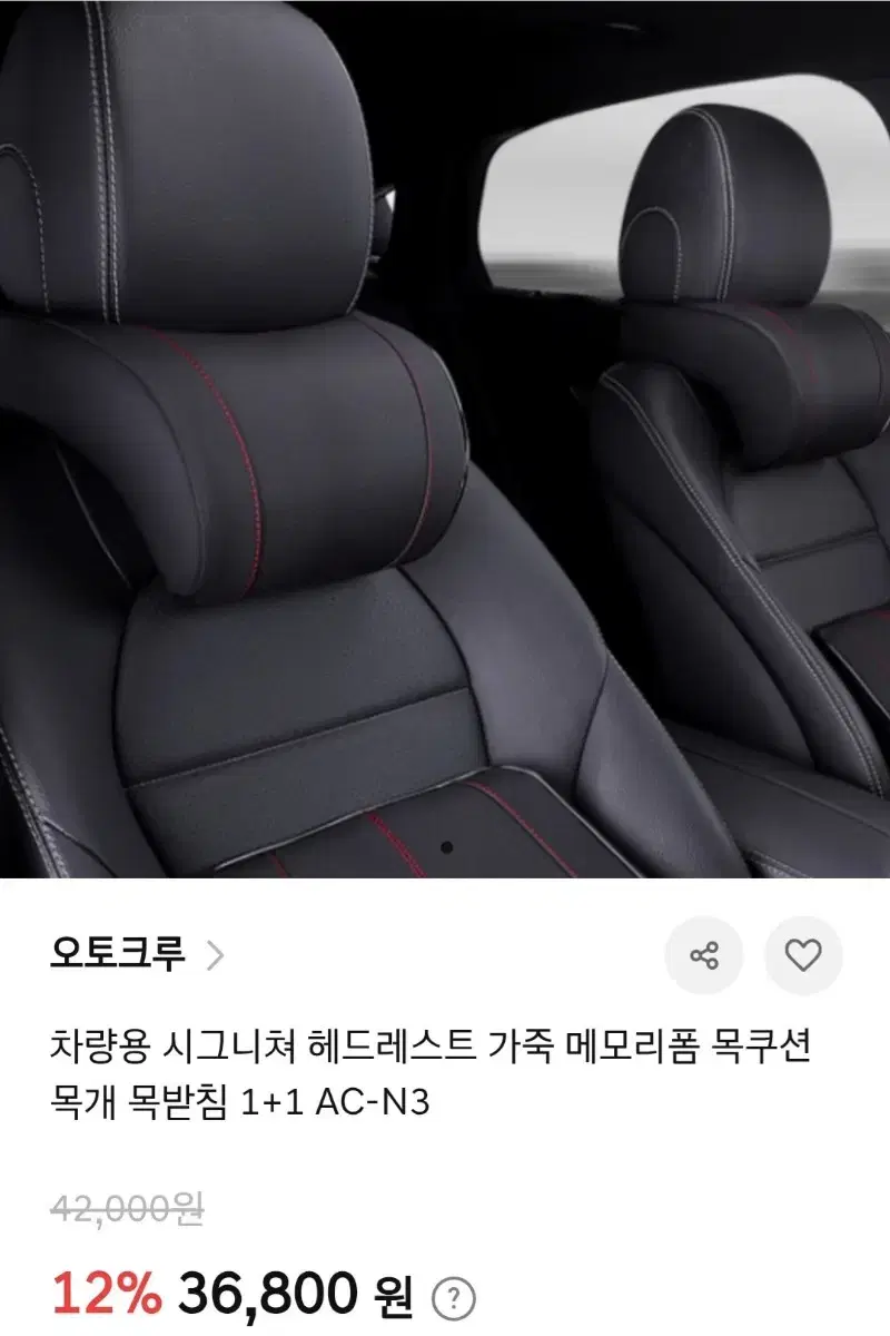 오토크루 차량용 목베개 헤드레스트 2EA