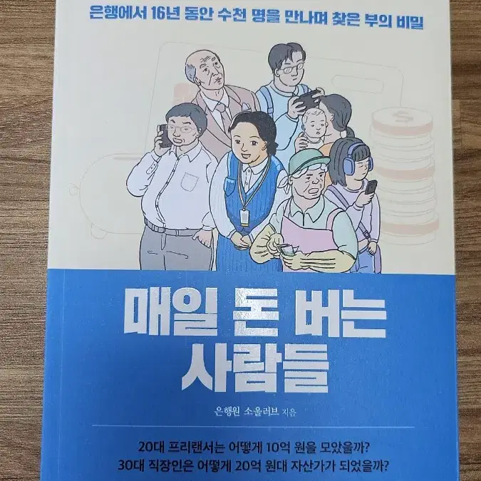 신간 도서 서적 새로나온 책ㅡ 매일 돈 버는 사람들