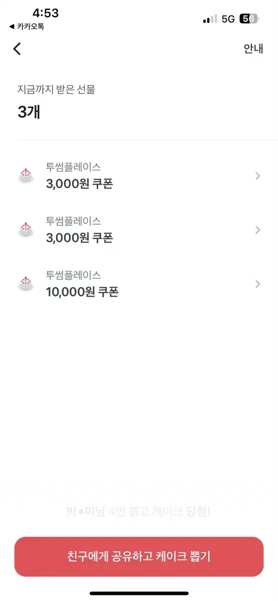 Tosom 10,000 won coupon