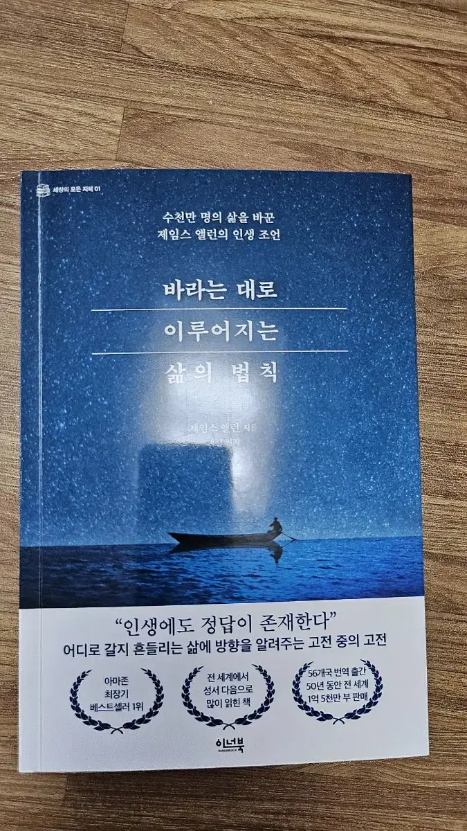 신간 도서 서적 새로나온 책ㅡ 바라는 대로 이루어지는 삶의 법칙