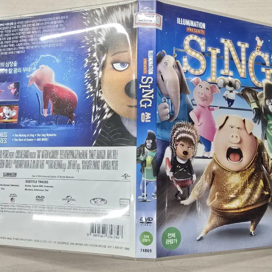 [DVD] 애니메이션 "씽 (Sing)" 판매합니다.