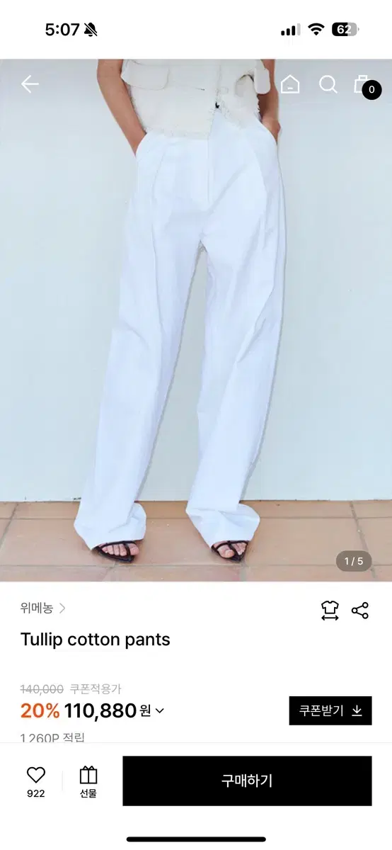 위메농 Tullip cotton pants S