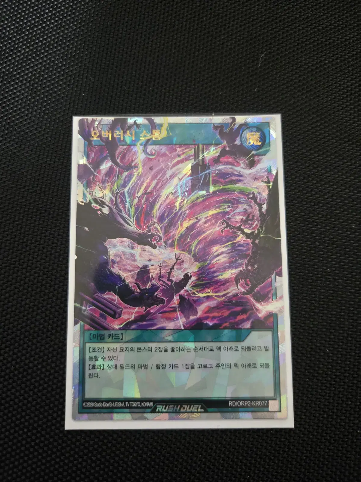 [Yu-Gi-Oh! Rush Duel] Overlord Storm Overlord Rare