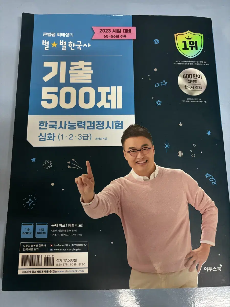 최태성 한능검 심화 기출 500제