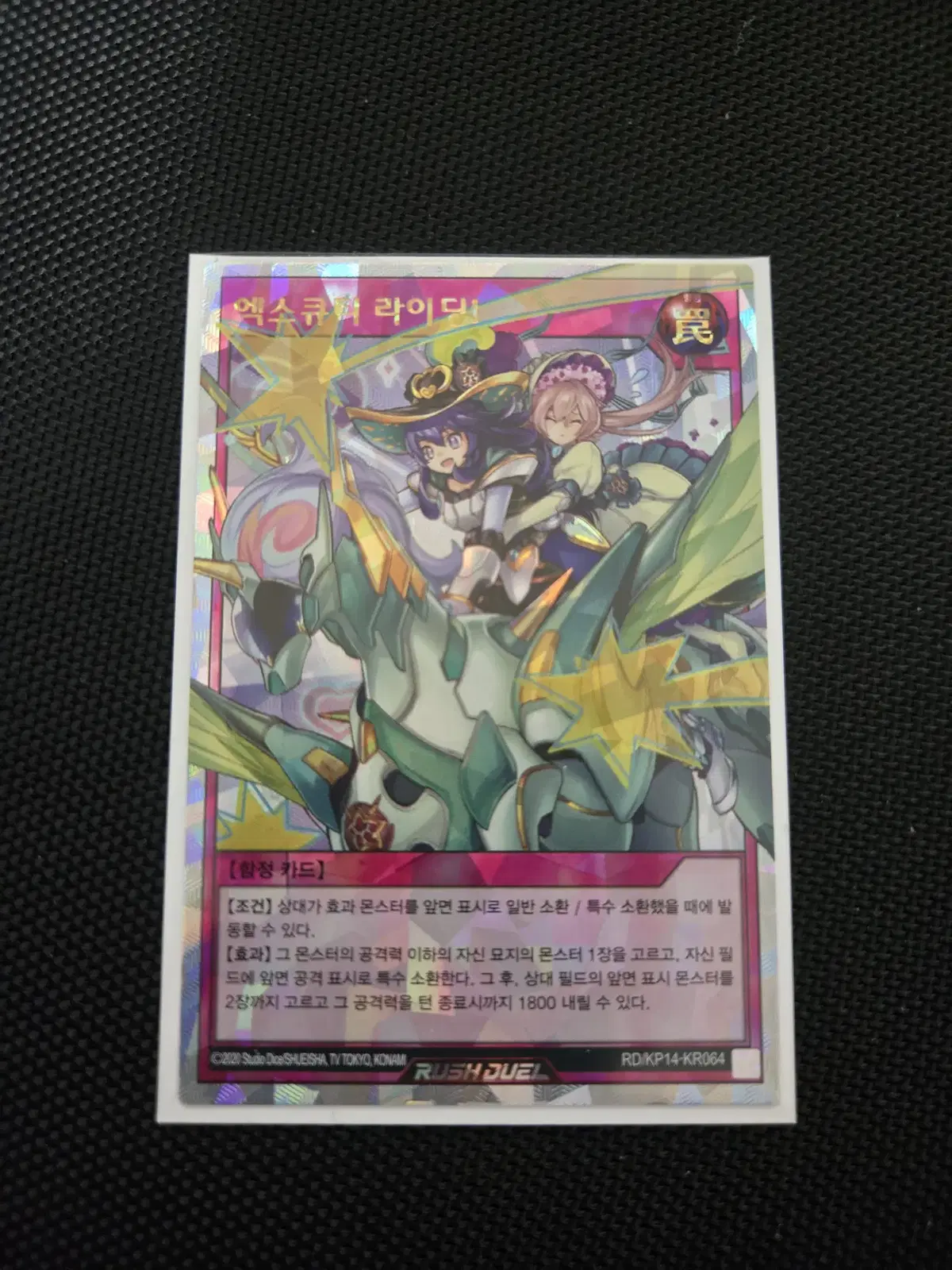 [Yu-Gi-Oh! Rush Duel] XCUTION RIDING! OVERRUSH RARE