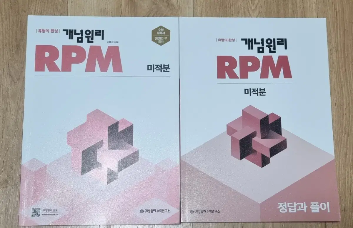 개념원리   RPM   미적분