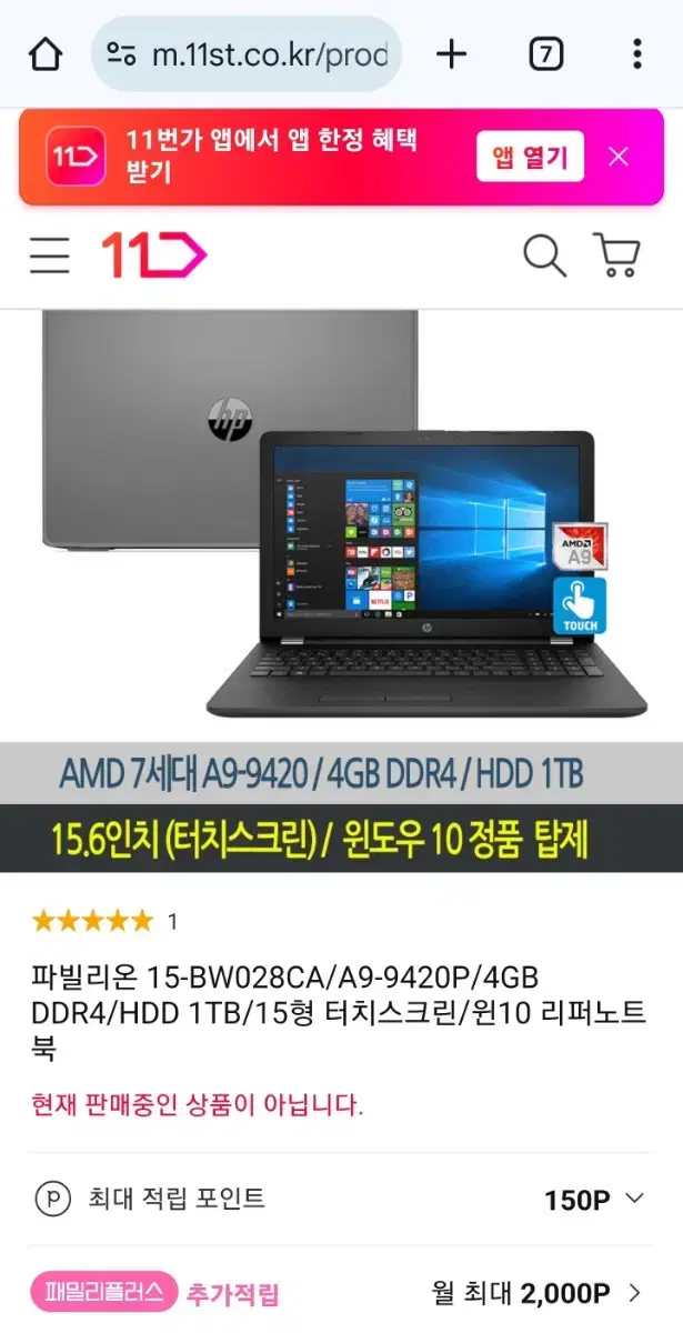 HP노트북 AMD 7세대 A9-9420