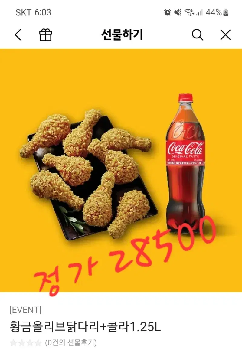 BBQ Golden Olive Chicken Legs Cola 1.25