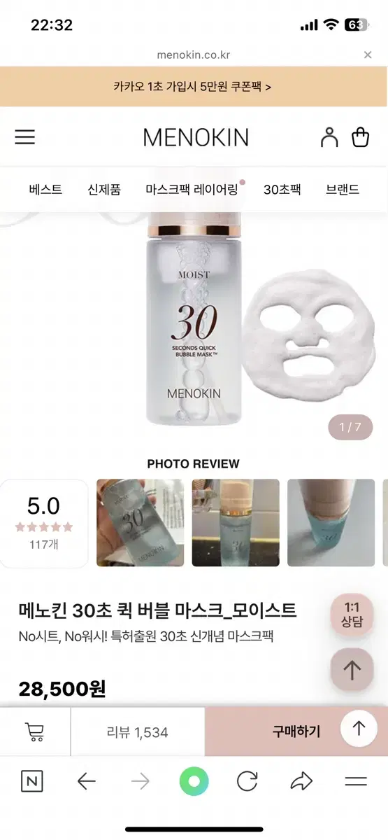 메노킨 버블 30초팩