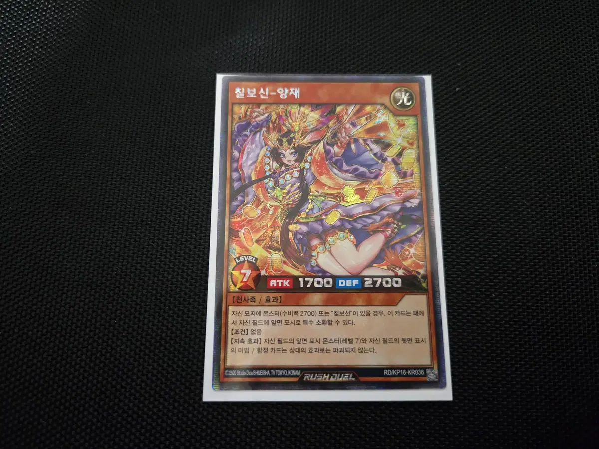 [Yu-Gi-Oh! Rush Duel] Seven-Sided God's Blessing Secret Rare