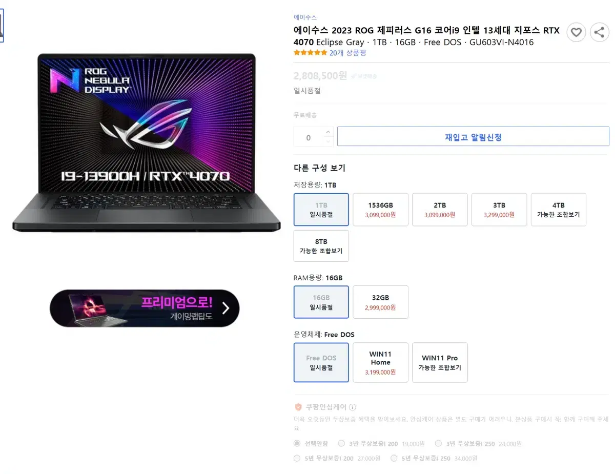 게이밍노트북 asus g16 rtx4070 1tb 16gb 에이수스