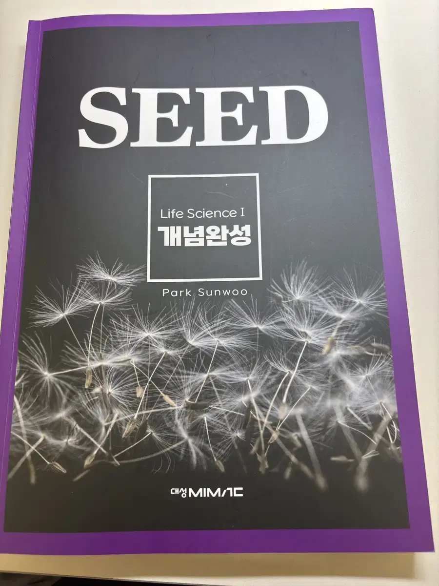 대성마이맥 박선우 생명과학1 2026 seed 시드 개념완성 서브노트