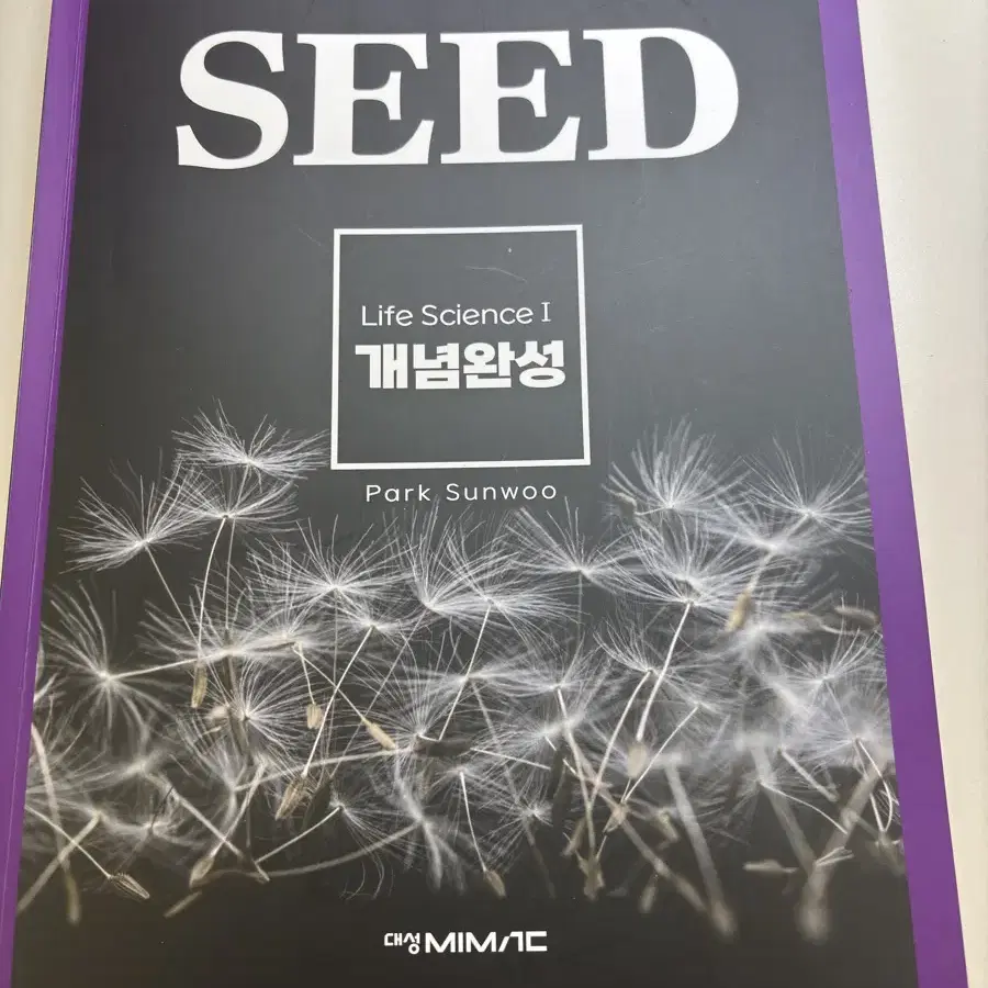 대성마이맥 박선우 생명과학1 2026 seed 시드 개념완성 서브노트