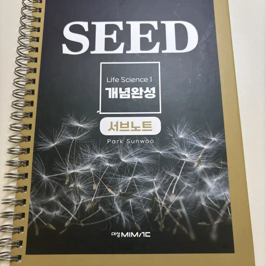 대성마이맥 박선우 생명과학1 2026 seed 시드 개념완성 서브노트