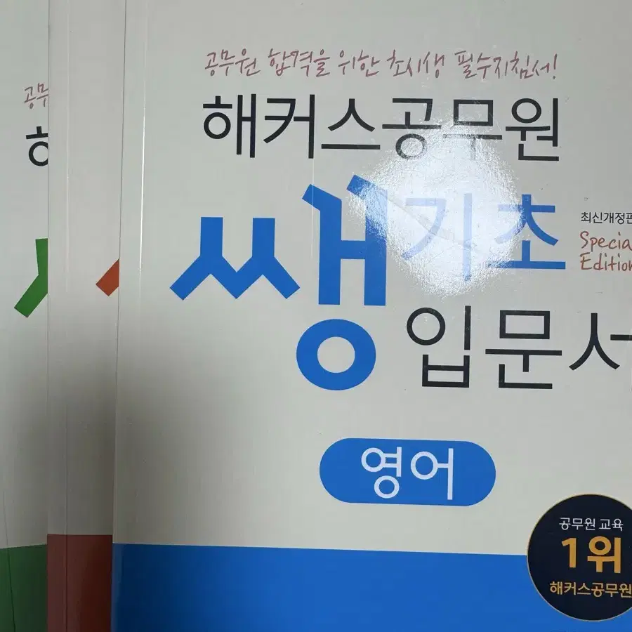 2024 해커스 공무원 기본서 세트(국어,영어,한국사)+쌩기초 입문서