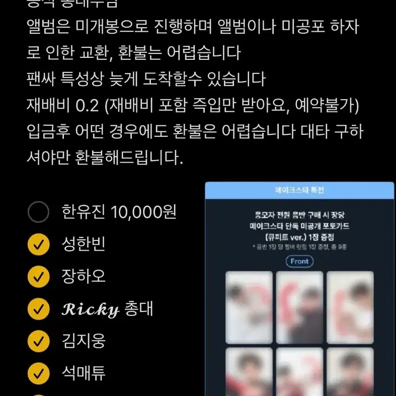 공석부담x)제베원 메이크스타 큐피드 분철합니다(앨범포함)