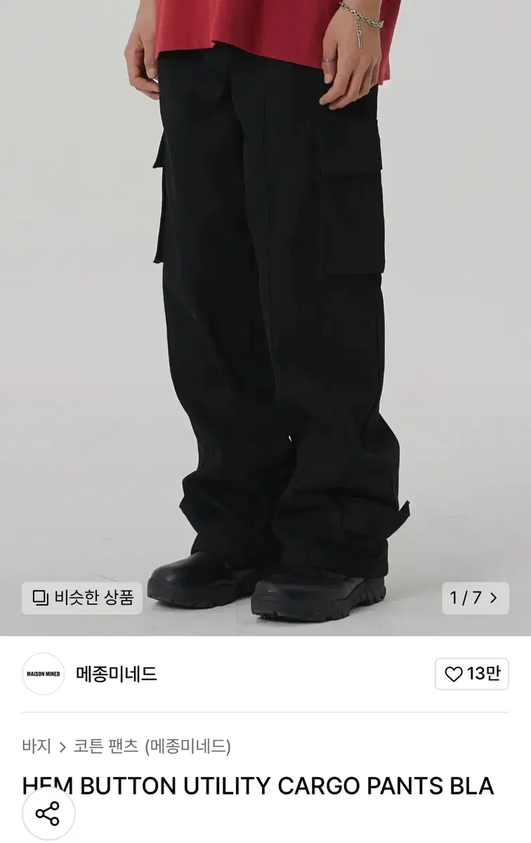 메종미네드 카고팬츠 48 / HEM BUTTON UTILITY CARGO