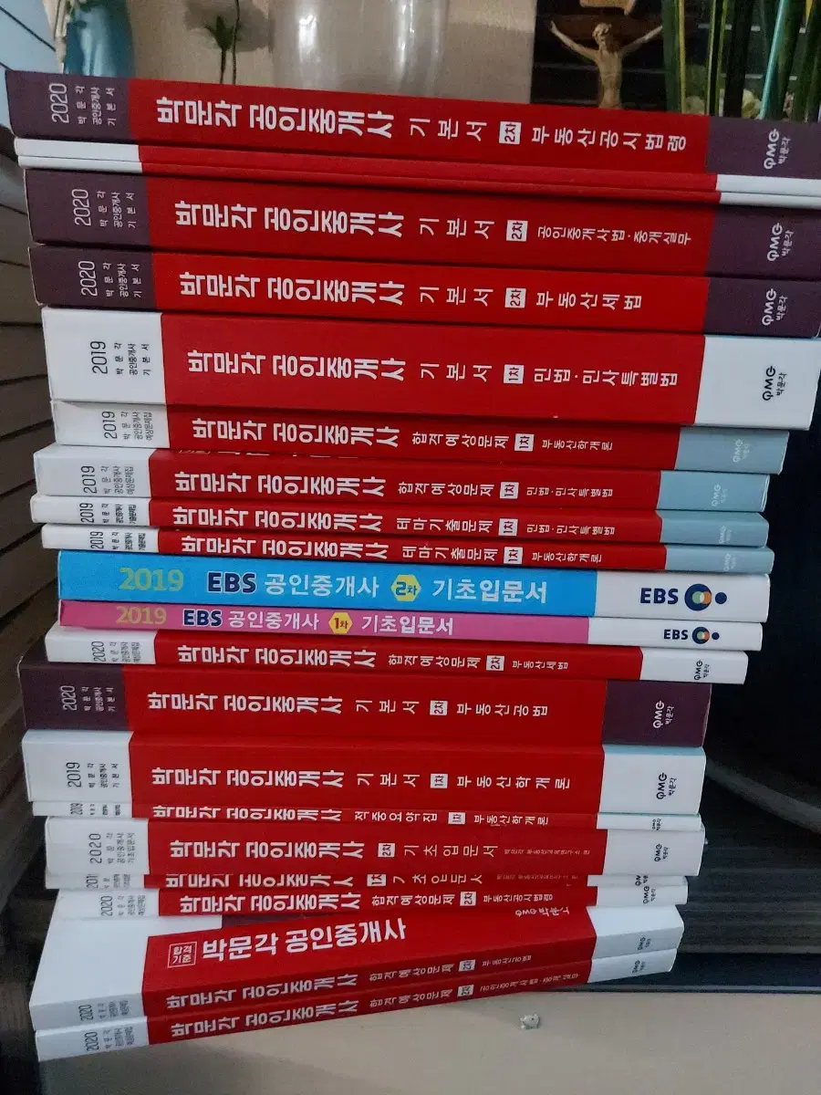 박문각 공인중개사 수험서 21권