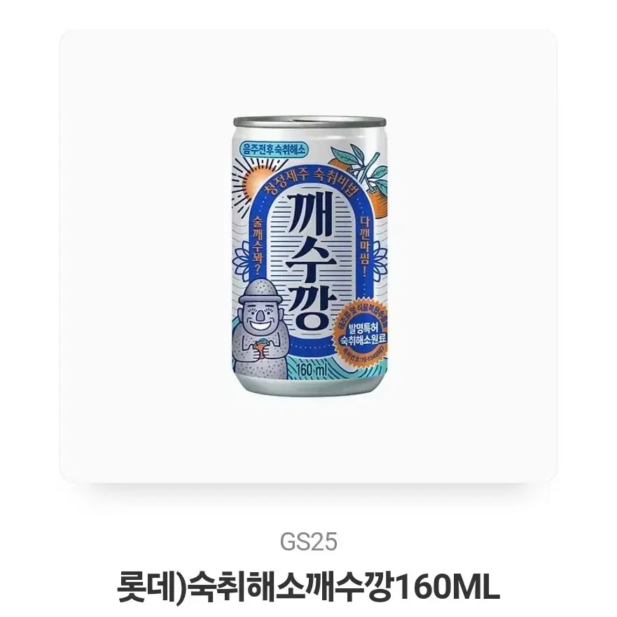 GS25) 깨수깡 160ml