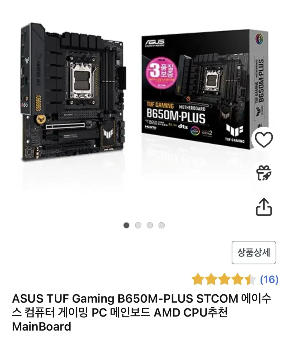 ASUS B650M-PLUS 메인보드 STCOM 팝니다.