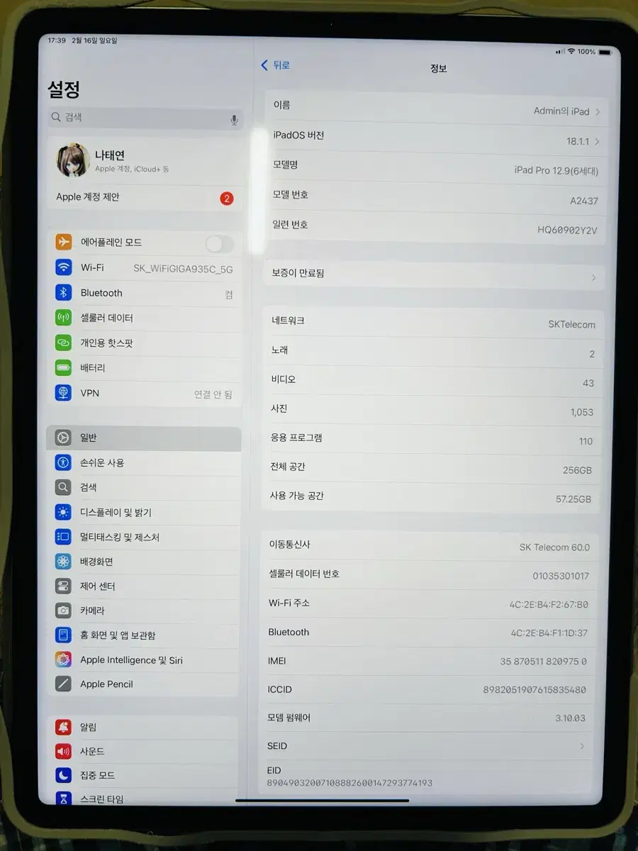 아이패드 프로 12.9인치 6세대 셀룰러 256기가 판매
